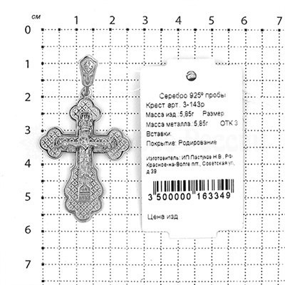 Крест из серебра родированный 925 пробы 3-143р