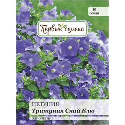 Петуния Тритуния Скай Блю