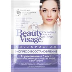 ФК /3857/ "Beauty Visage" Тканевая маска д/лица Кислородная "Экспресс Востановл." (25мл).25 /ШБ/