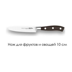 Нож для фруктов и овощей GOURMET 10см