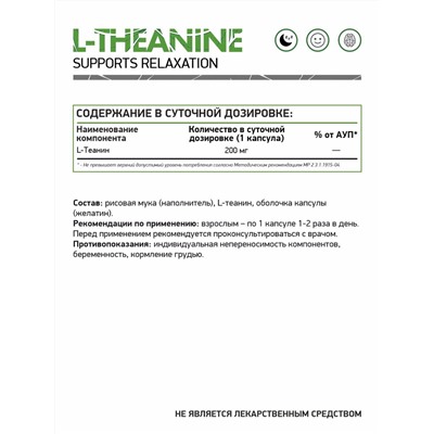 L - Теанин / L - Theanine / 60 капс.