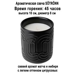 Свеча SOTRONN 45 ч чёрный