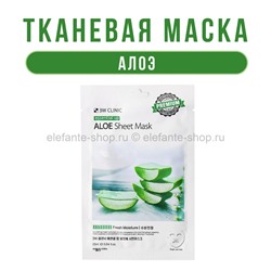 Тканевая маска для лица 3W Clinic Essential Up Aloe Sheet Mask (78)