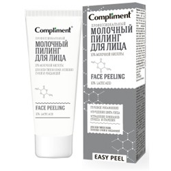 "Compliment" Easy Peel ПРОФ молочный Пилинг для лица 80мл.12 /647469