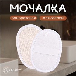 Мочалка натуральная "Secret Beauty"