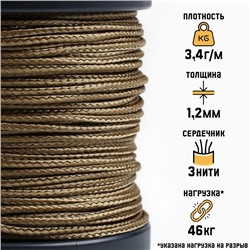 Микрокорд "Мастер К." нейлон, койот, d - 1.2 мм, 30 м