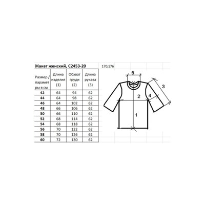 Жакет  Полесье артикул С2453-20 0С2102-Д43 170,176 полесский