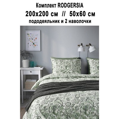 Набор RODGERSIA 200/200 зелёный