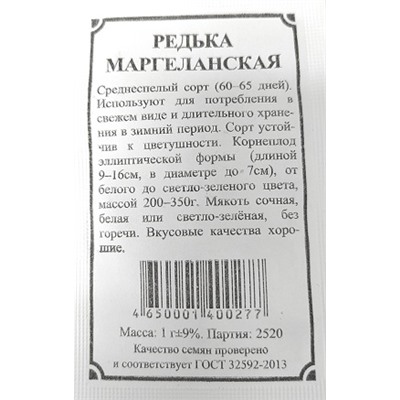 Редька  Маргеланская ч/б (Код: 91563)