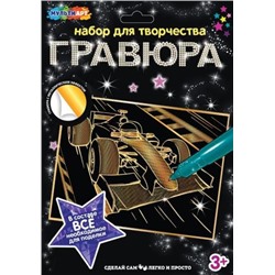 Набор д/дет тв-ва гравюра 18*24 см. гоночный АВТОМОБИЛЬ. золотая МУЛЬТИ АРТ в кор.120шт