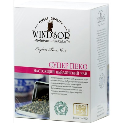 WINDSOR. Super Pekoe 500 гр. карт.пачка