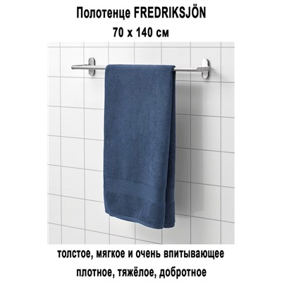 FREDRIKSJON 70x140 синий