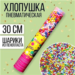 Хлопушка пневматическая «Хорошего настроения!» 30 см