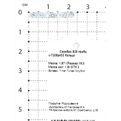 Кольцо из серебра с нат. топазом родированное 925 пробы к-7208р402