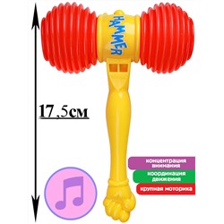 Молоточек - пищалка (17,5см)(в сетке) ( Арт. И-0297)