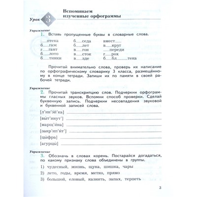 Пишем грамотно. 4 класс. В 2-х частях. Часть 1. Рабочая тетрадь. Кузнецова М. И.