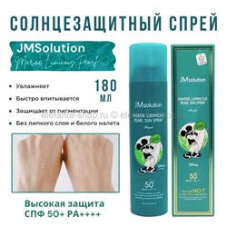 Солнцезащитный спрей JMSolution Marine Luminous Pearl Sun Spray 180ml (13)