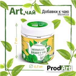 Натуральные добавки к чаю, мелисса, 30 г, ТМ Prod.Art