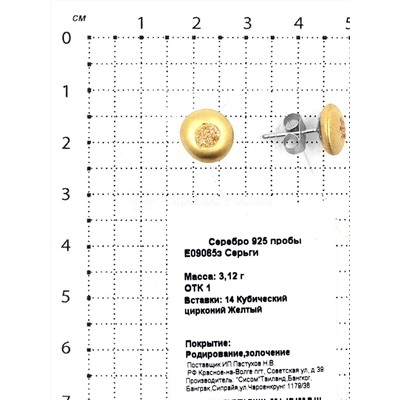 Кольцо из золоченого серебра с куб.цирконием 925 пробы R09065з