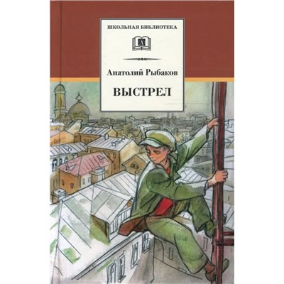 ШБ Рыбаков. Выстрел