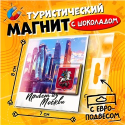 Магнитная открытка, МОСКВА. СИТИ, молочный шоколад, 5 г., TM Prod.Art