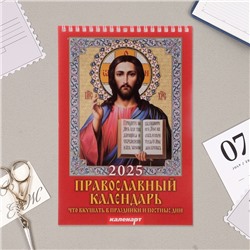 Календарь на пружине без ригеля "Православный, что вкушать в праздники и постные дни" 2025 г 1062323