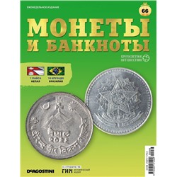 Журнал КП. Монеты и банкноты №66 + лист для банкнот