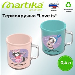 Термокружка "Love is" 0,4л С556