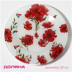 Тарелка стеклянная десертная Доляна «Красные маки», d=20 см