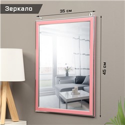 Зеркало интерьерное настенное, акрил, 35 х 45 см, розовое