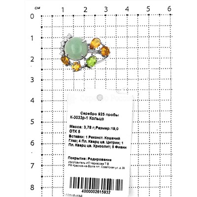 Кольцо из серебра с рек.кошачьим глазом, пл.кварцем цв.цитрин, хризолит и фианитами родированное 925 пробы К-3033р-1