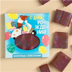 УЦЕНКА Шоколад "С днем рождения" с блёстками разноцвет