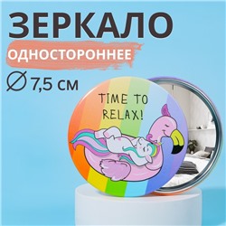 Зеркало «RELAX», d = 7,5 см, разноцветное