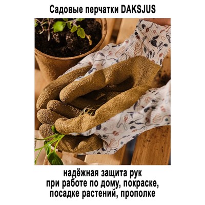 Садовые перчатки DAKSJUS размер S