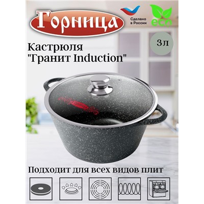 Кастрюля 3л. Гранит Induction лит/руч. с кр. (п/у), Ик2433аг