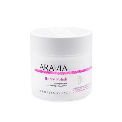 ARAVIA Organic Полирующий сухой скраб для тела Berry Polish, 300 г