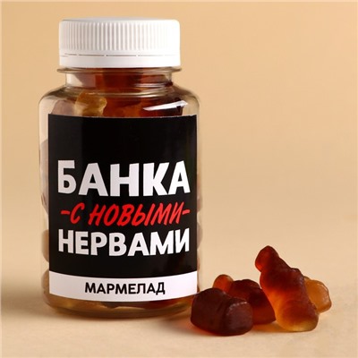 Мармелад «С новыми нервами», 150 г.