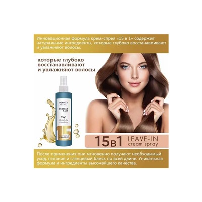 BONVITA Несмываемый крем-спрей для волос 15 в 1 PERFECT HAIR, 250 мл