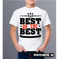 Детская футболка Best of the best