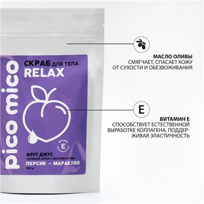 Скраб для тела PICO MICO-Relax, персик-маракуйя, с маслом оливы и витамином Е, 250 г