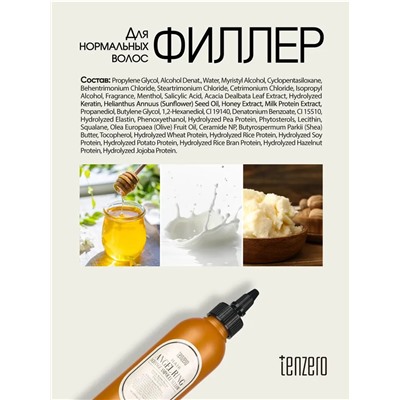 TENZERO / Филлер для нормальных волос HAIR 3 CHANGE AMPOULE 200 мл. (ANGEL RING/YELLOW)