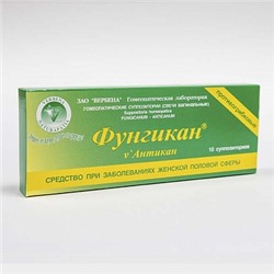 Фунгикан (грибковые кольпиты и вульвовагиниты, обладает фунгицидным действием), супп. №10