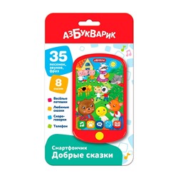 Смартфончик АЗБУКВАРИК "Добрые сказки" (ш/к7324) 35 песенок, звуков, фраз, 8 сказок