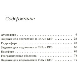 Румянцев, Климанова, Ким: География. 6 класс. Землеведение. Рабочая тетрадь к учебнику О. А. Климановой и др. ФГОС. 2016 год