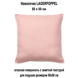 Чехол LAGERPOPPEL розовый