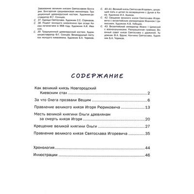 Как русские князья в Киеве правили и с Царьградом воевали. Владимиров В.В.