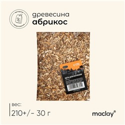 Щепа для копчения Maclay «Абрикос», 210±30 г