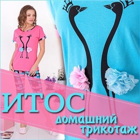 ИТОС. Гипермаркет одежды для всей семьи из Иваново
