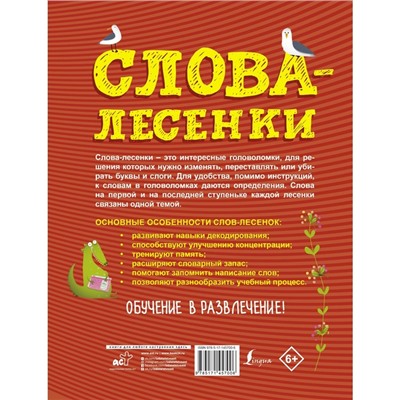 Слова-лесенки: русский язык для детей