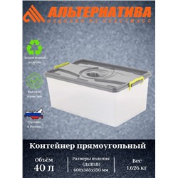 Контейнер прямоугольный 40л М3115